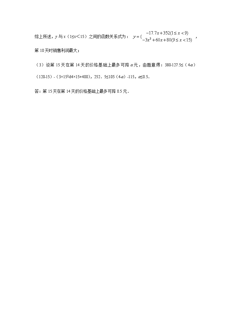 中考数学 专题23 二次函数在实际应用中的最值问题（专题练习）02