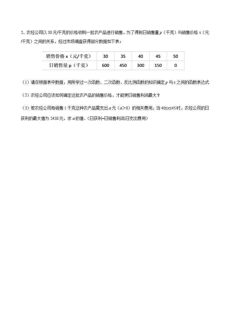 中考数学 专题23 二次函数在实际应用中的最值问题（专题练习）02