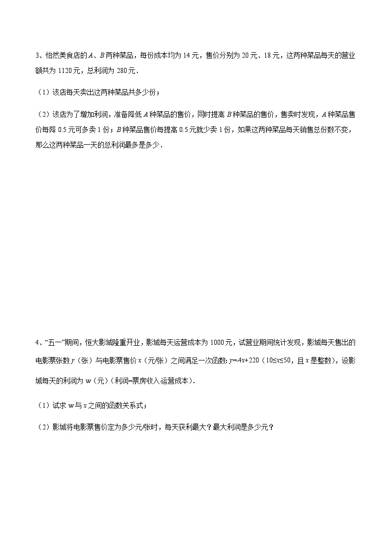 中考数学 专题23 二次函数在实际应用中的最值问题（专题练习）03