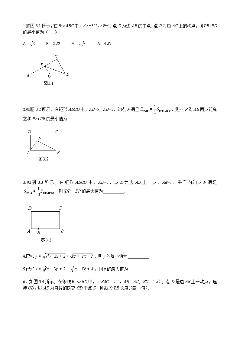中考数学 最值问题经典100题（专题练习）01