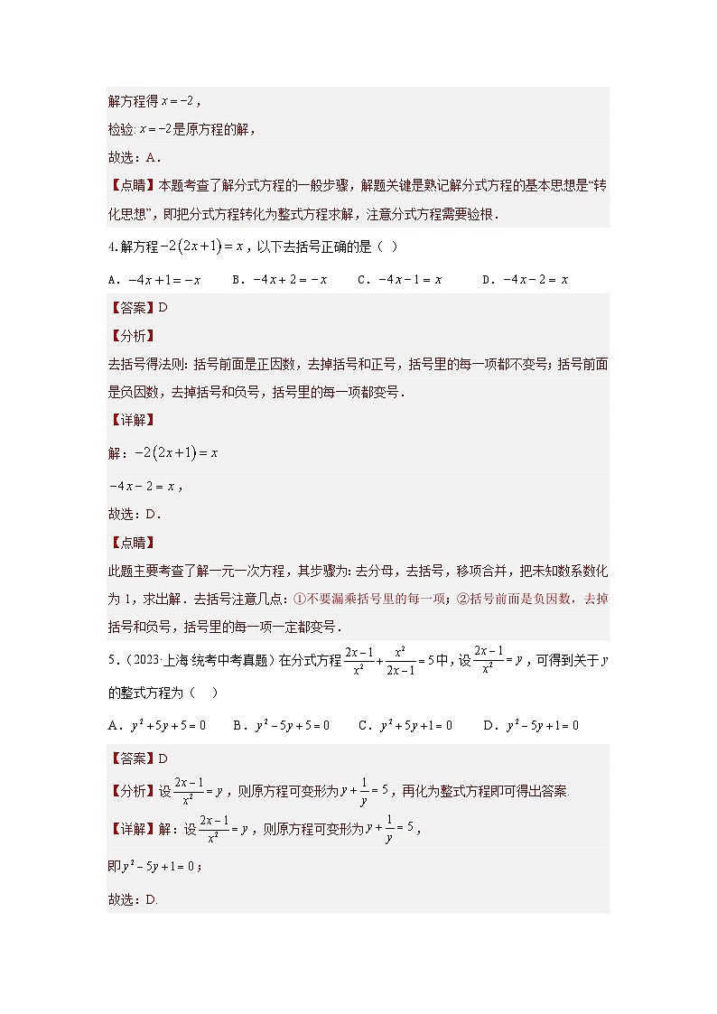 【二轮复习】2024年中考数学题型1 计算 类型3 方程及不等式85题（专题训练）（教师版）第2页