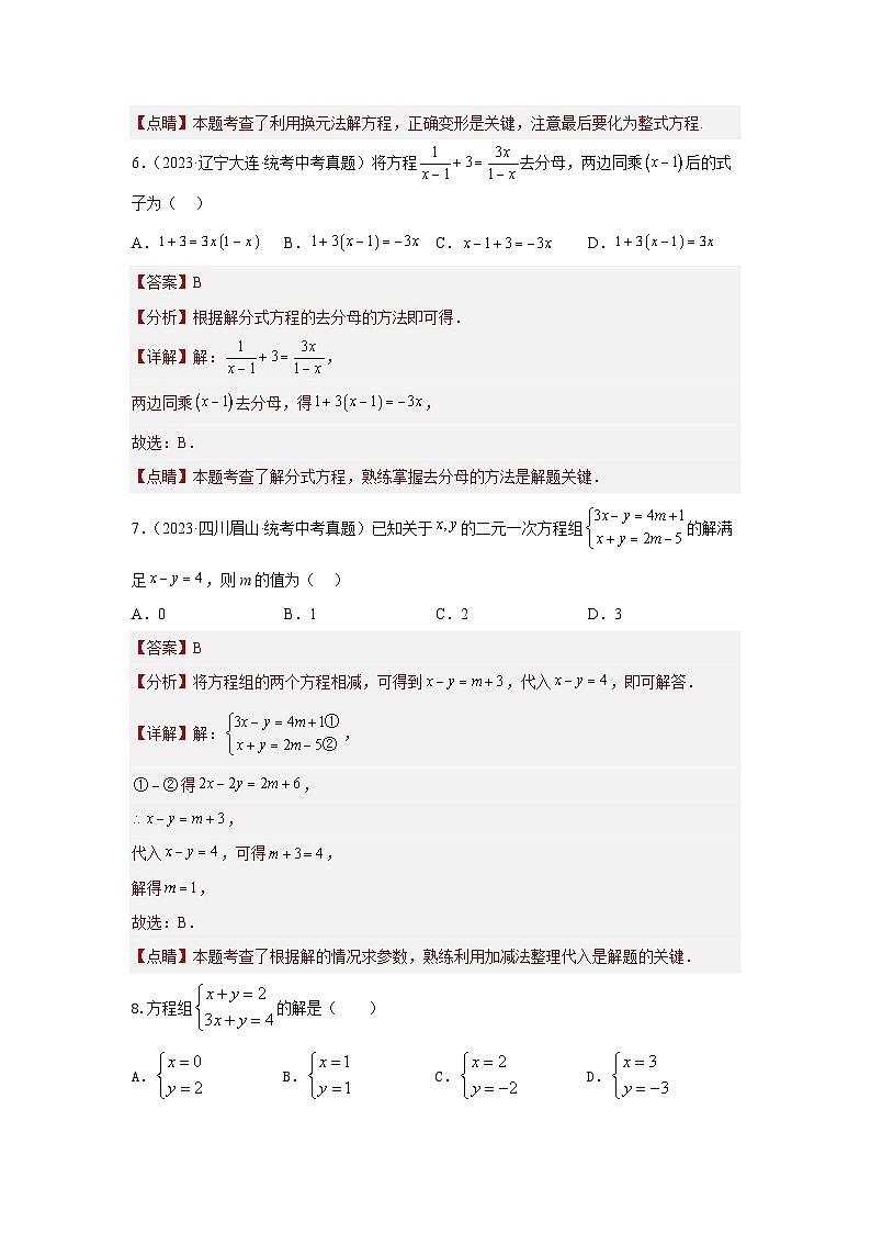 【二轮复习】2024年中考数学题型1 计算 类型3 方程及不等式85题（专题训练）（教师版）第3页