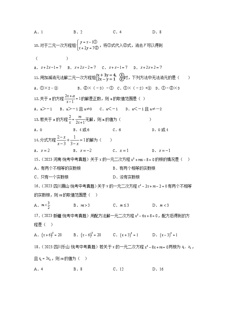 【二轮复习】2024年中考数学题型1 计算 类型3 方程及不等式85题（专题训练）（学生版）第2页
