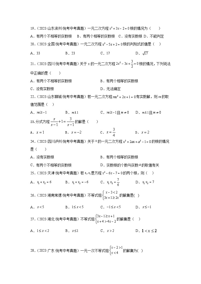 【二轮复习】2024年中考数学题型1 计算 类型3 方程及不等式85题（专题训练）（学生版）第3页