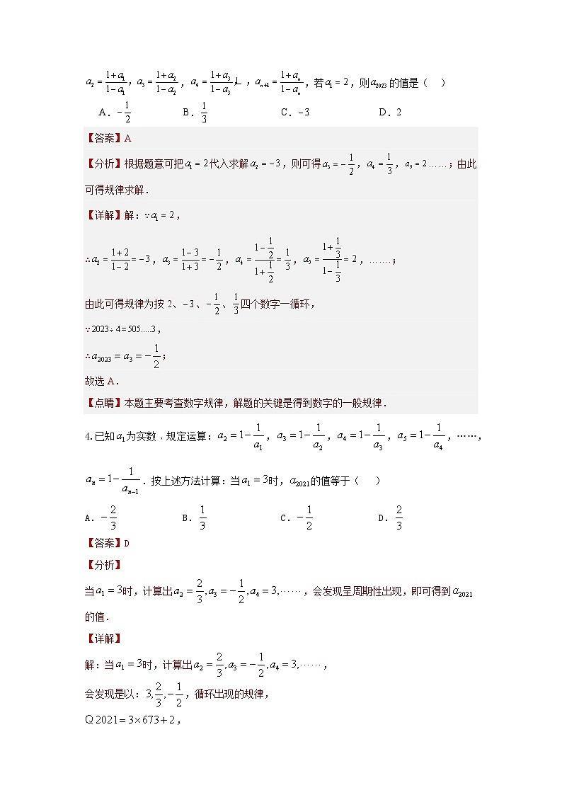 【二轮复习】2024年中考数学 题型2 规律探索 类型1 数式规律（专题训练）02