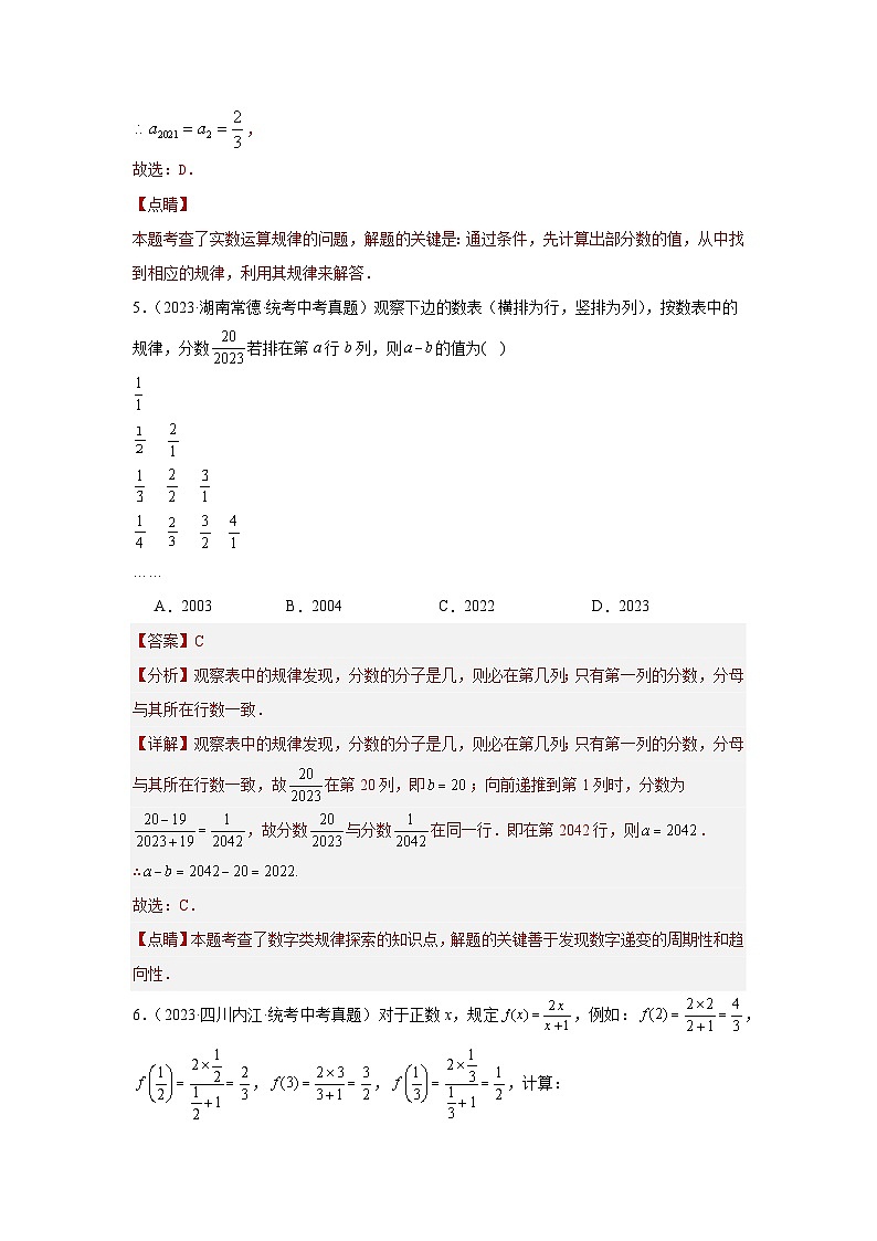 【二轮复习】2024年中考数学 题型2 规律探索 类型1 数式规律（专题训练）03