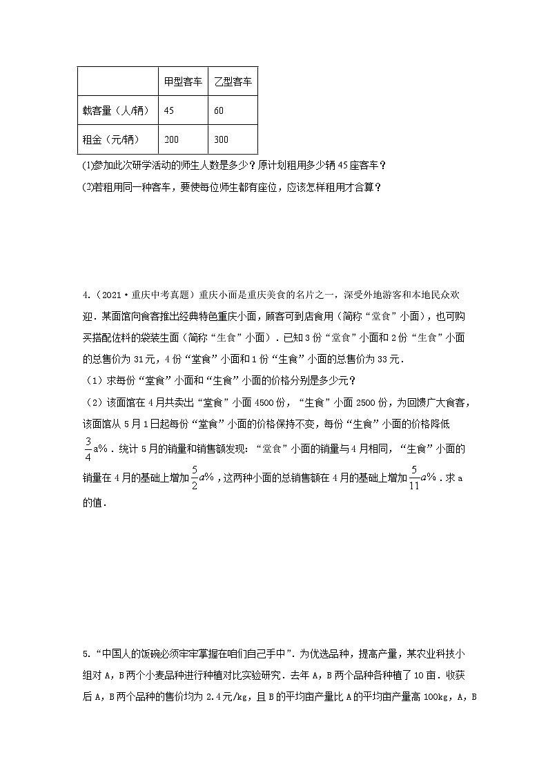 【二轮复习】2024年中考数学题型3 方程应用（复习讲义）(一元一次方程、二元一次方程、一元一次不等式、分式方程、一元二次方程应用)（学生版）第3页
