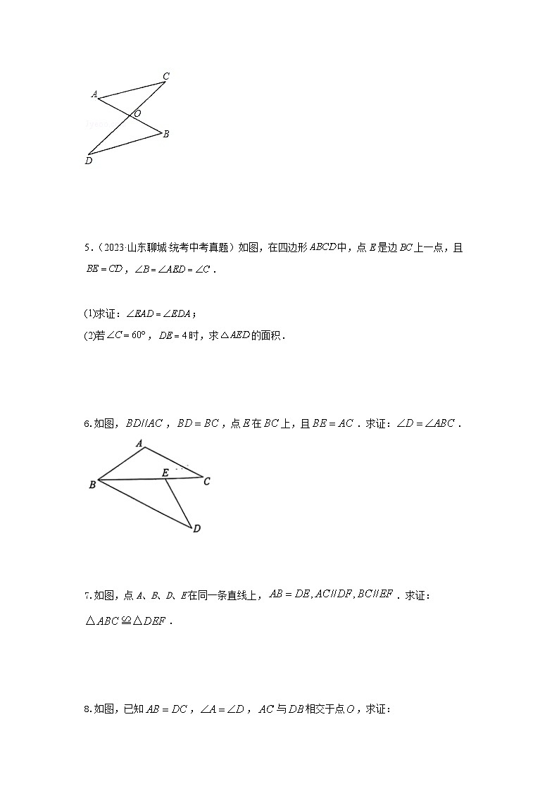 【二轮复习】2024年中考数学题型4 多边形证明 类型1 三角形全等与相似（专题训练）（学生版）第2页