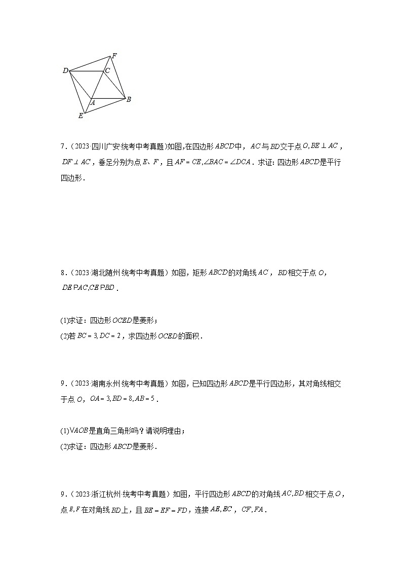 【二轮复习】2024年中考数学题型4 多边形证明 类型2 特殊四边形证明（专题训练）（学生版）第2页