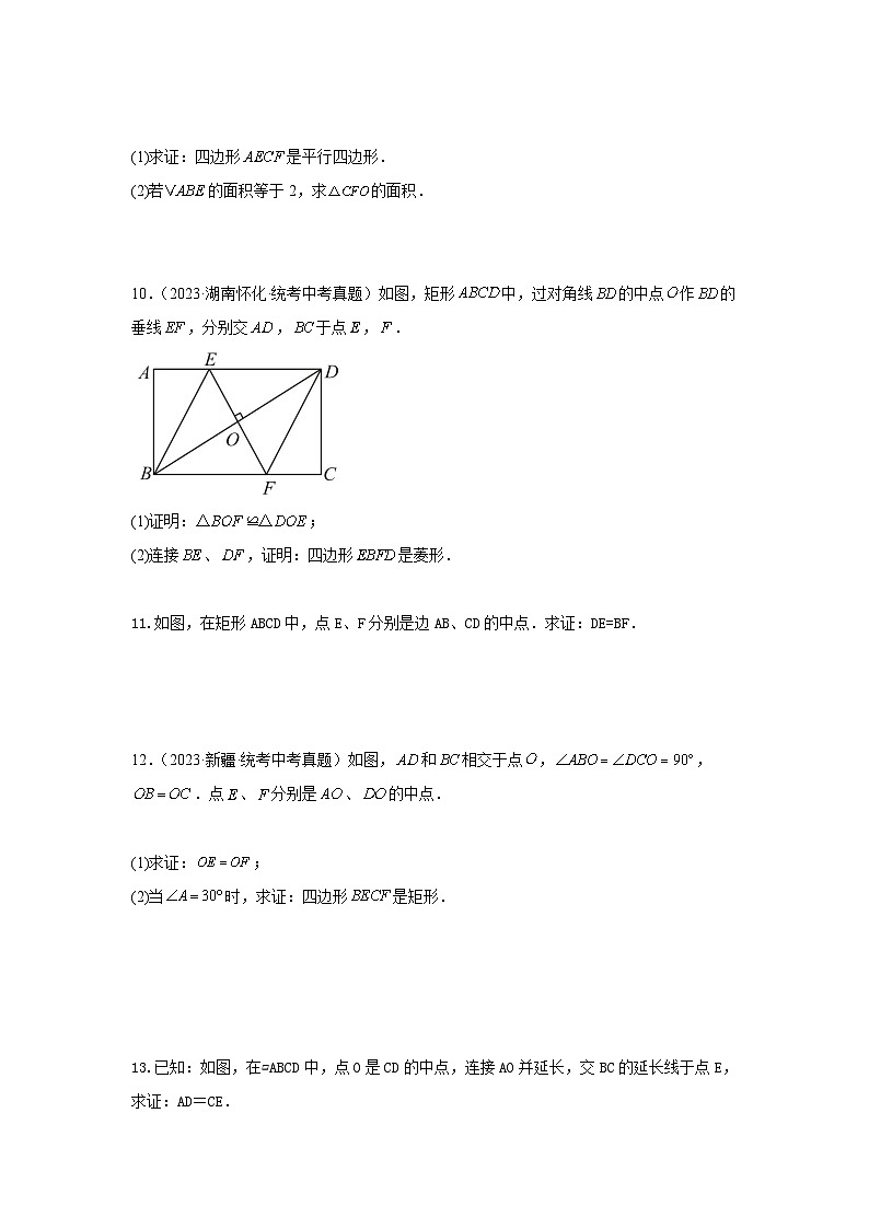 【二轮复习】2024年中考数学题型4 多边形证明 类型2 特殊四边形证明（专题训练）（学生版）第3页