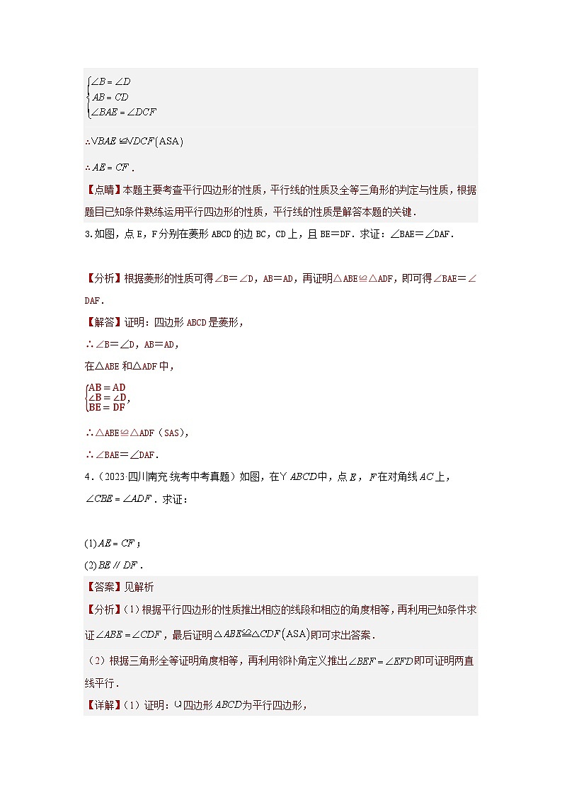 【二轮复习】2024年中考数学题型4 多边形证明 类型2 特殊四边形证明（专题训练）（教师版）第2页