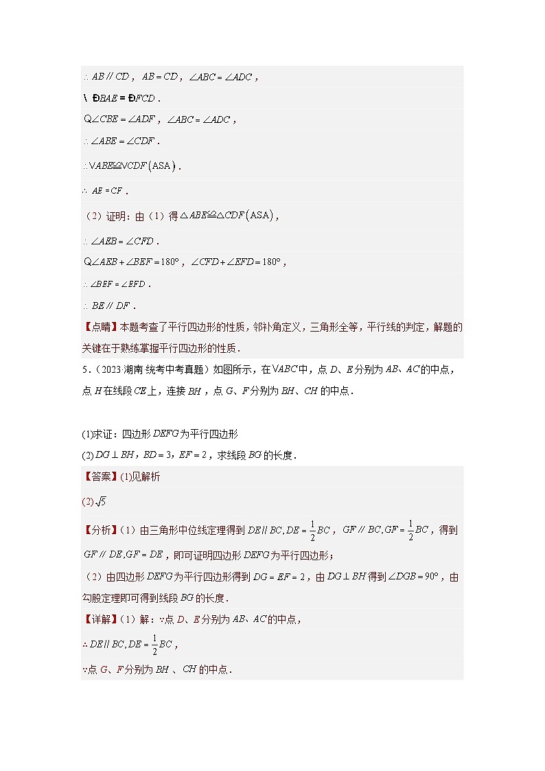 【二轮复习】2024年中考数学题型4 多边形证明 类型2 特殊四边形证明（专题训练）（教师版）第3页
