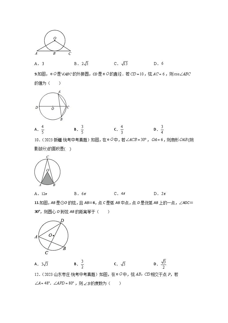 【二轮复习】2024年中考数学题型5 圆的相关证明与计算 类型1 圆的基本性质证明与计算（专题训练）（学生版）第3页