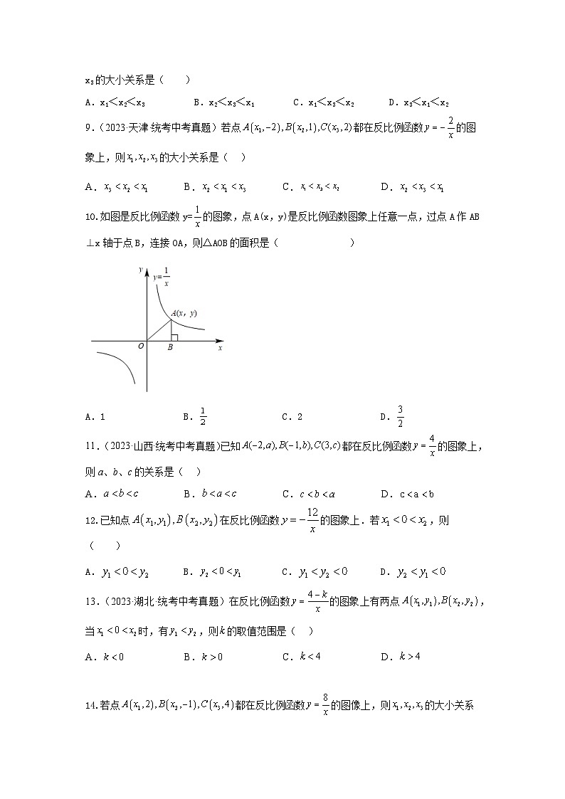 【二轮复习】2024年中考数学题型7 函数的基本性质 类型2反比例函数49题（专题训练）（学生版）第2页