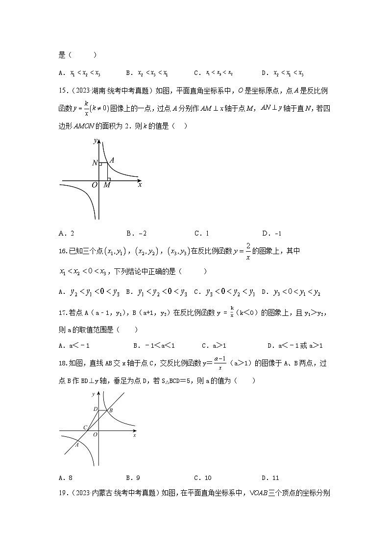 【二轮复习】2024年中考数学题型7 函数的基本性质 类型2反比例函数49题（专题训练）（学生版）第3页