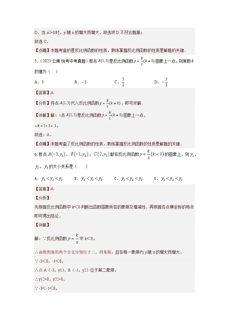 【二轮复习】2024年中考数学题型7 函数的基本性质 类型2反比例函数49题（专题训练）（教师版）第3页