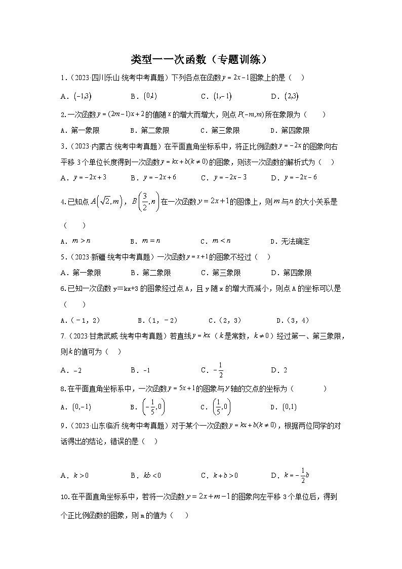 【二轮复习】2024年中考数学 题型7 函数的基本性质 类型11次函数31题（专题训练）01