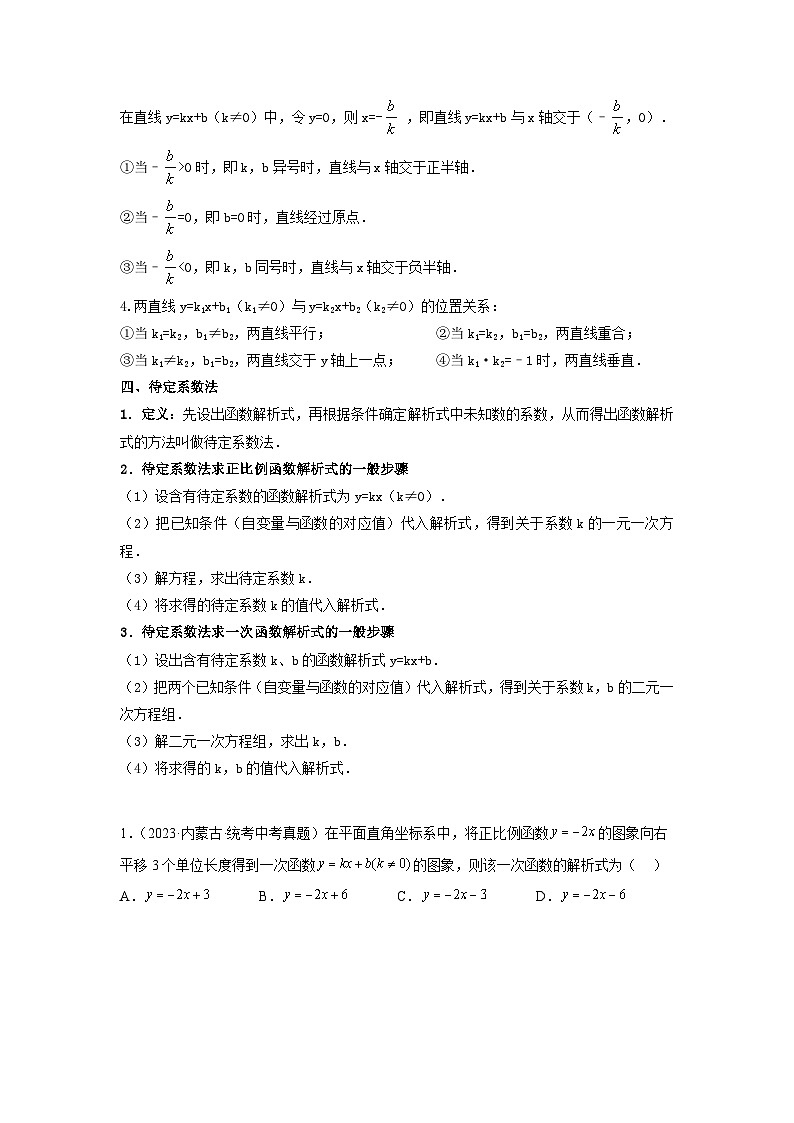 【二轮复习】2024年中考数学题型7 函数的基本性质（复习讲义）（学生版）第3页