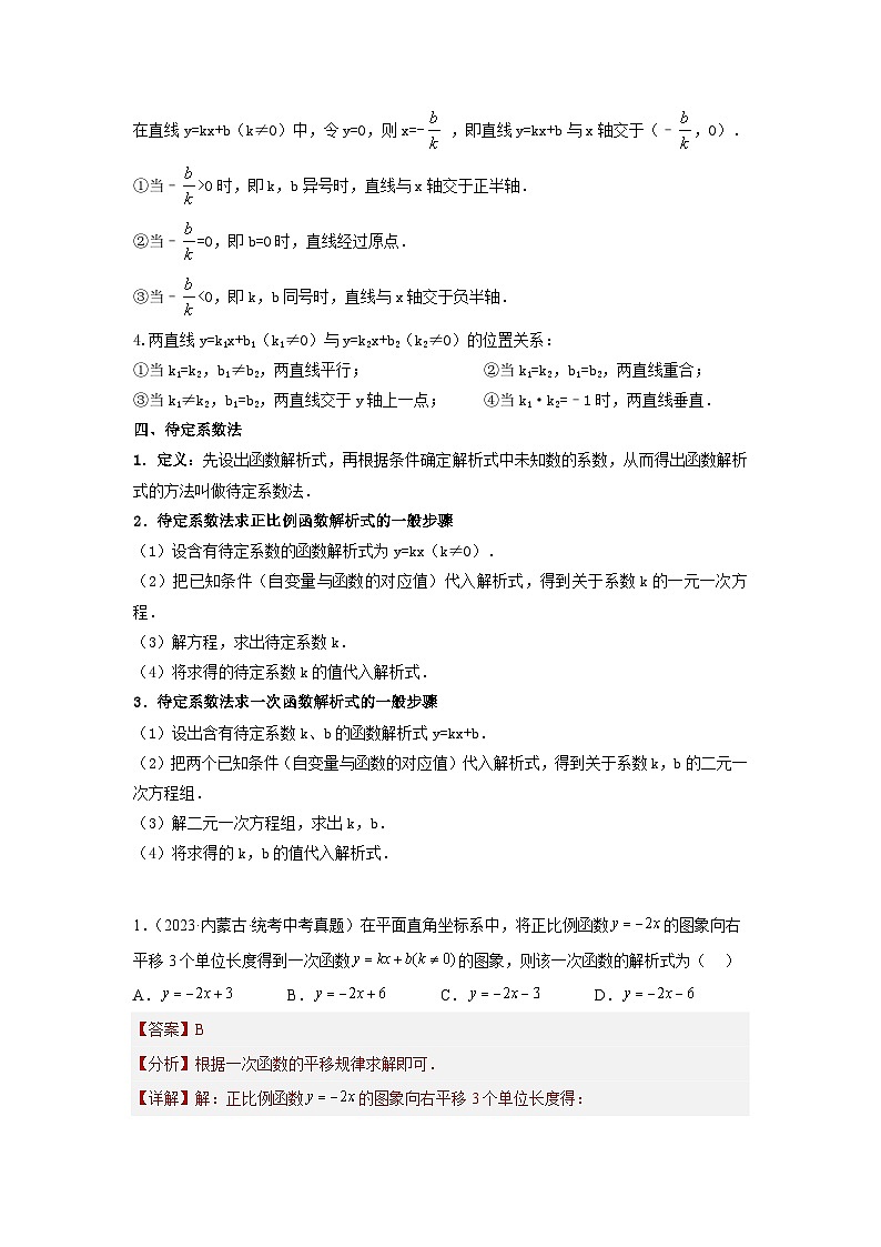 【二轮复习】2024年中考数学题型7 函数的基本性质（复习讲义）（教师版）第3页