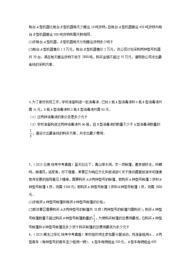 【二轮复习】2024年中考数学题型8 函数的实际应用 类型1 最优方案问题22题（专题训练）（学生版）第2页