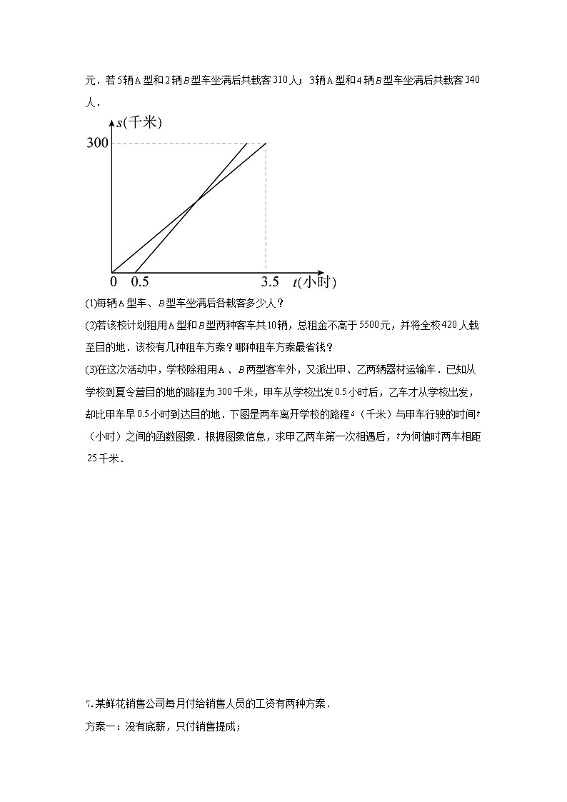 【二轮复习】2024年中考数学题型8 函数的实际应用 类型1 最优方案问题22题（专题训练）（学生版）第3页