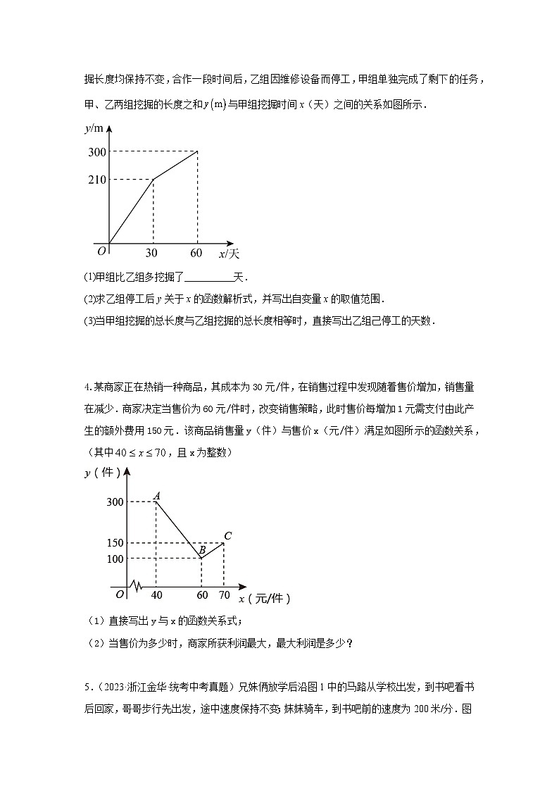 【二轮复习】2024年中考数学 题型8 函数的实际应用 -2 阶梯费用及行程类问题23题（专题训练）02