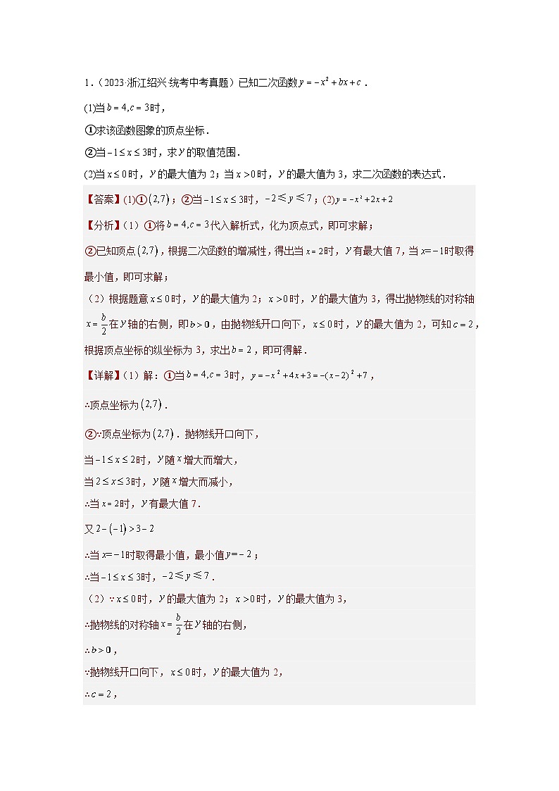 【二轮复习】2024年中考数学题型9 2次函数综合题（复习讲义）（教师版）第2页