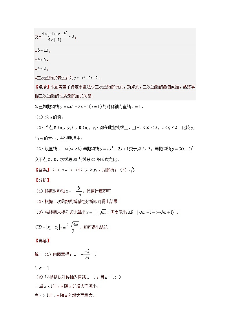 【二轮复习】2024年中考数学题型9 2次函数综合题（复习讲义）（教师版）第3页