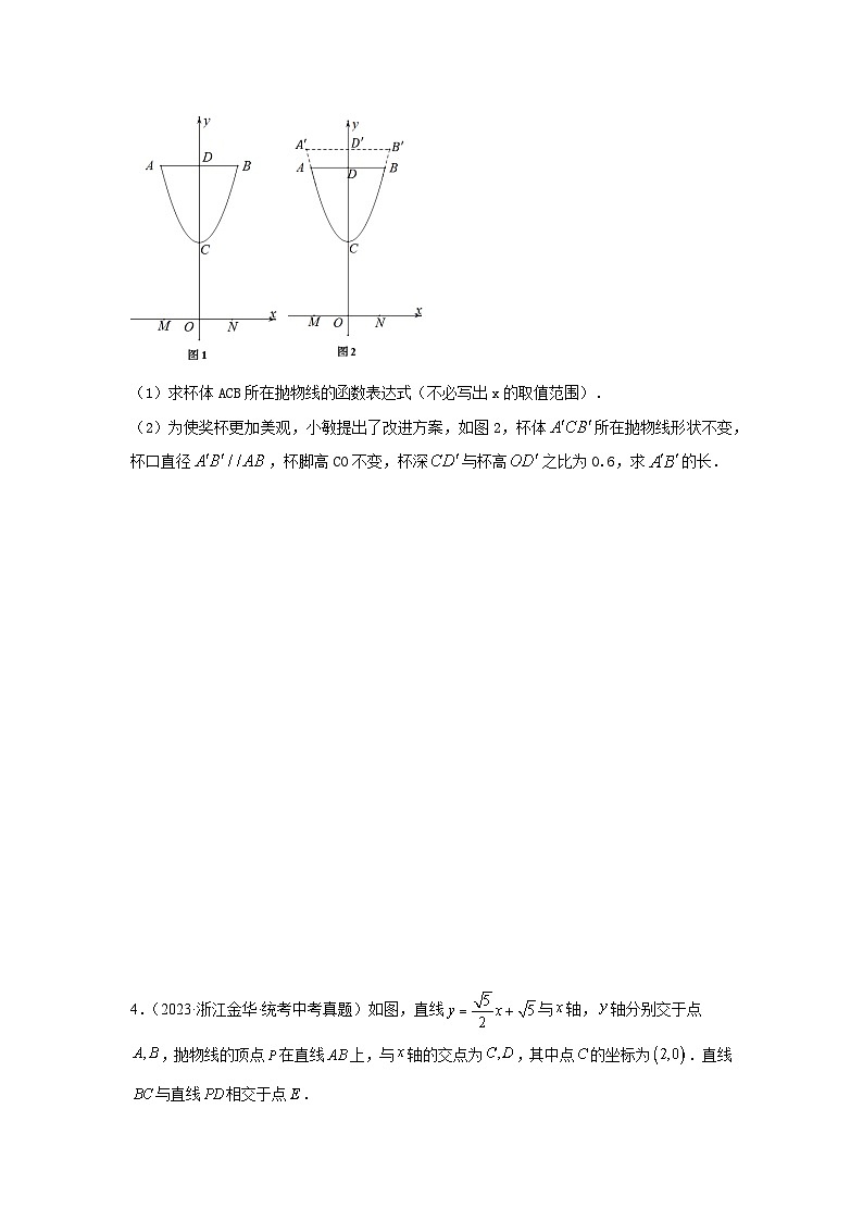 【二轮复习】2024年中考数学 题型9 二次函数综合题 2 二次函数与线段有关的问题（专题训练）03