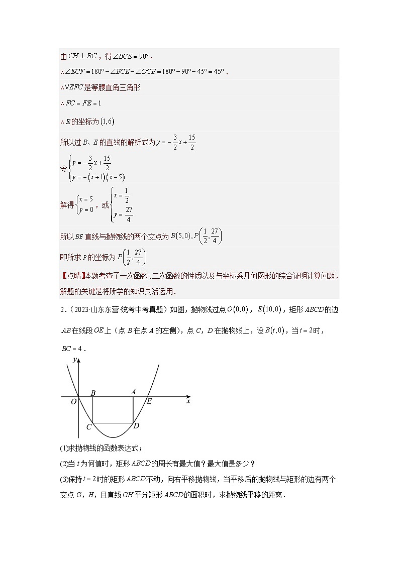 【二轮复习】2024年中考数学题型9 二次函数综合题 类型3 二次函数与面积有关的问题25题（专题训练）（教师版）第3页