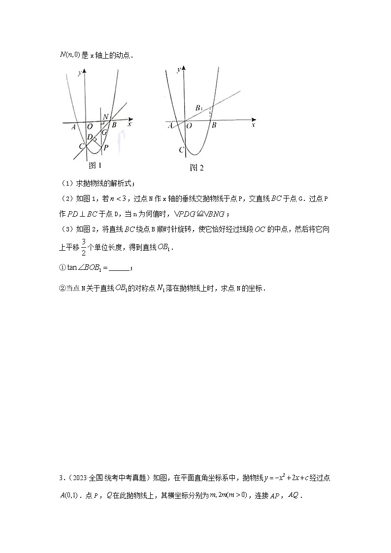 【二轮复习】2024年中考数学题型9 二次函数综合题 类型4 二次函数与角度有关的问题12题（专题训练）（学生版）第2页