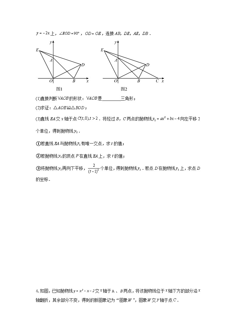 【二轮复习】2024年中考数学题型9 二次函数综合题 类型5 二次函数与三角形全等、相似（位似）有关的问题（专题训练）（学生版）第3页