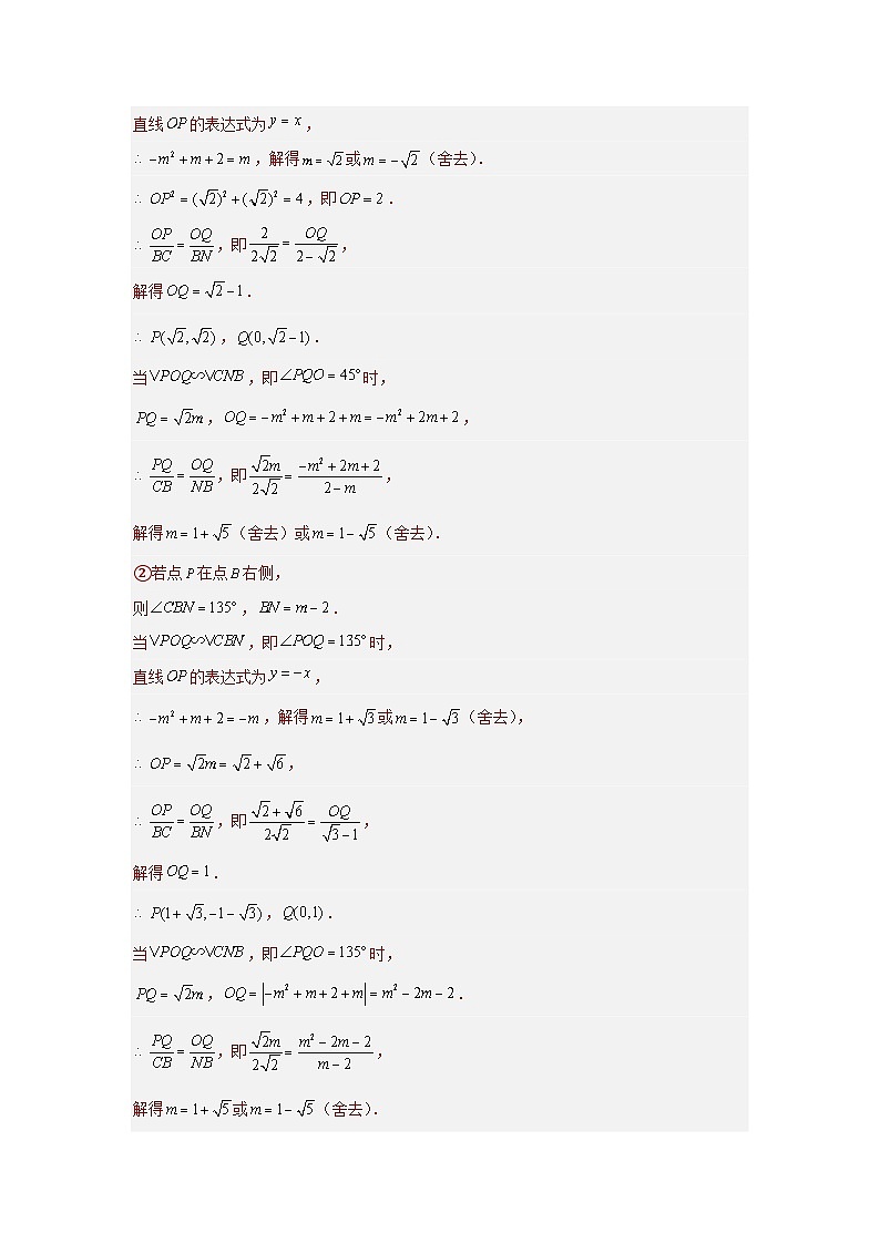 【二轮复习】2024年中考数学题型9 二次函数综合题 类型5 二次函数与三角形全等、相似（位似）有关的问题（专题训练）（教师版）第3页
