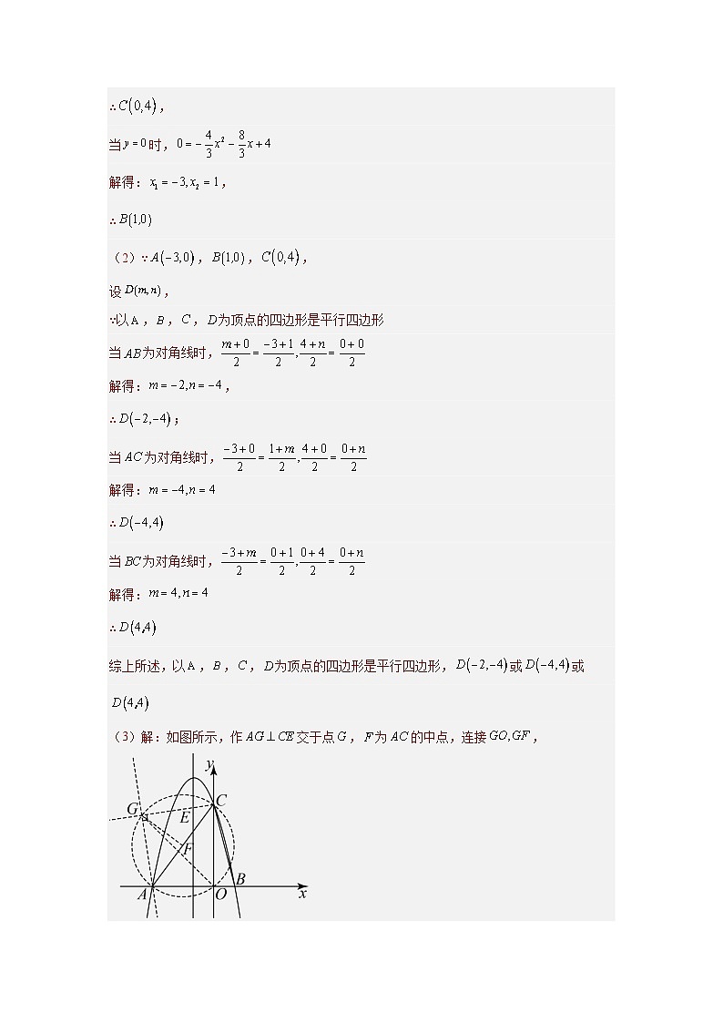 【二轮复习】2024年中考数学题型9 二次函数综合题 类型8 二次函数与平行四边形有关的问题（专题训练）（教师版）第2页