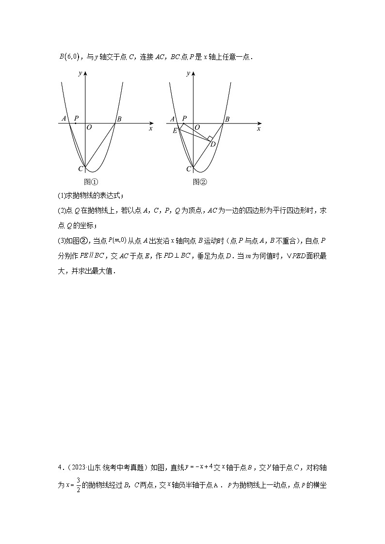 【二轮复习】2024年中考数学题型9 二次函数综合题 类型8 二次函数与平行四边形有关的问题（专题训练）（学生版）第3页