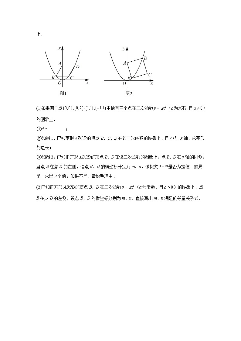 【二轮复习】2024年中考数学题型9 二次函数综合题 类型11 二次函数与正方形有关的问题（专题训练）（学生版）第3页