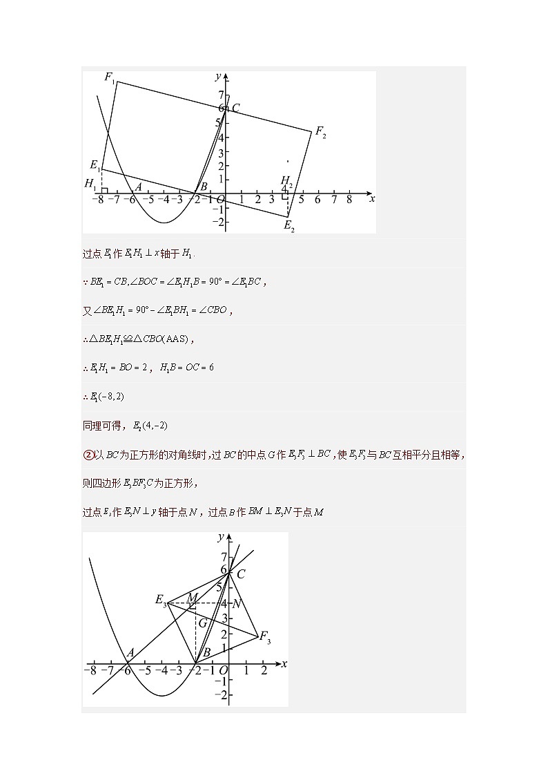 【二轮复习】2024年中考数学题型9 二次函数综合题 类型11 二次函数与正方形有关的问题（专题训练）（教师版）第3页
