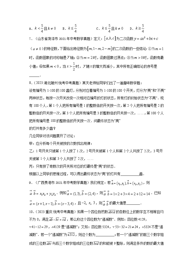 【二轮复习】2024年中考数学 题型10 阅读理解及定义型问题 （专题训练）02