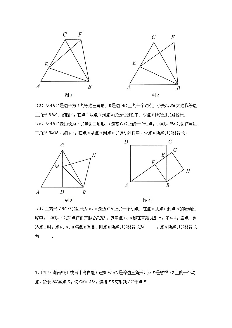 【二轮复习】2024年中考数学题型11 综合探究题 类型2 与动点有关的探究题（专题训练）（学生版）第2页