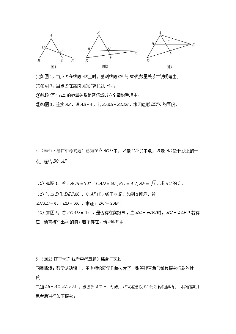 【二轮复习】2024年中考数学题型11 综合探究题 类型2 与动点有关的探究题（专题训练）（学生版）第3页