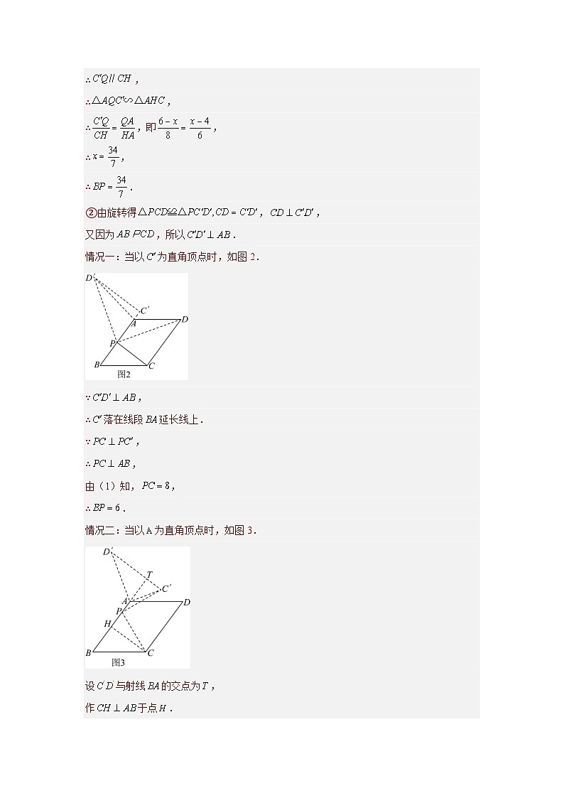 【二轮复习】2024年中考数学题型11 综合探究题 类型2 与动点有关的探究题（专题训练）（教师版）第2页