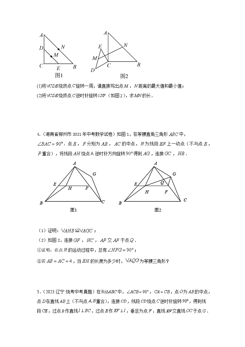 【二轮复习】2024年中考数学题型11 综合探究题 类型4 与旋转有关的探究题（专题训练）（学生版）第3页