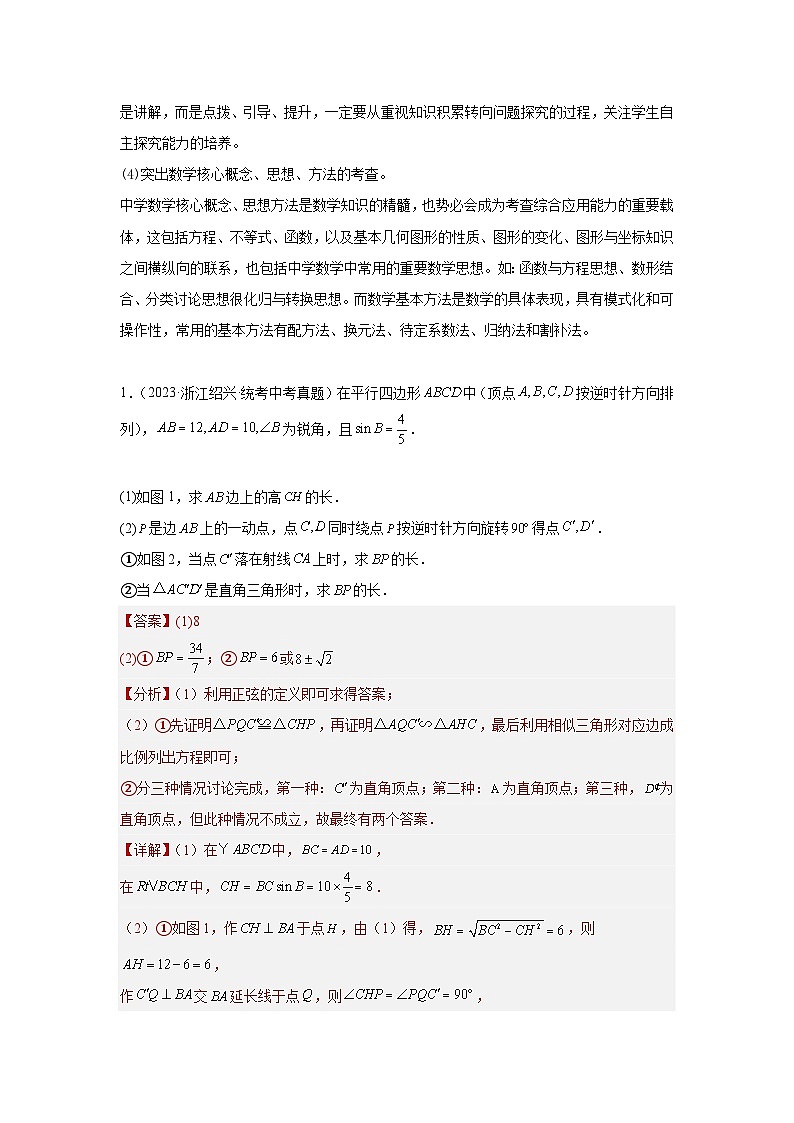 【二轮复习】2024年中考数学 题型11 综合探究题（复习讲义）02