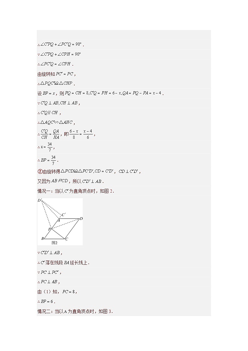 【二轮复习】2024年中考数学 题型11 综合探究题（复习讲义）03