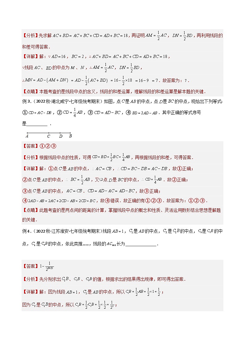 中考数学01 双中点（线段）模型与双角平分线（角）模型（教师版）（专题训练）第2页