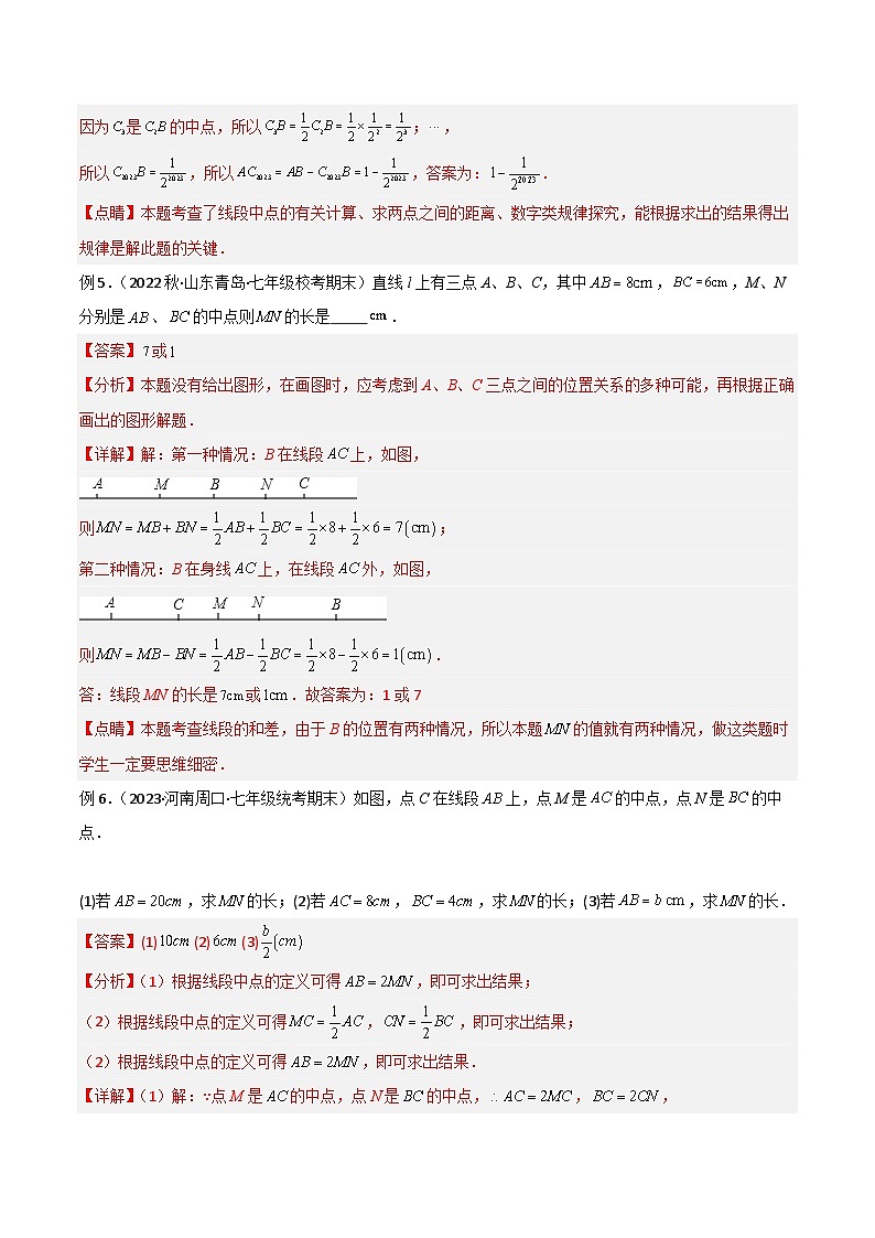 中考数学01 双中点（线段）模型与双角平分线（角）模型（教师版）（专题训练）第3页