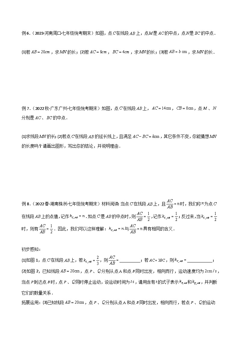中考数学01 双中点（线段）模型与双角平分线（角）模型（学生版）（专题训练）第2页