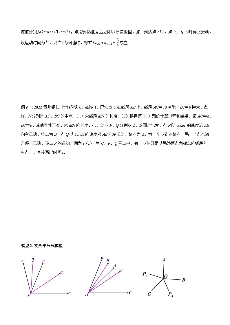中考数学01 双中点（线段）模型与双角平分线（角）模型（学生版）（专题训练）第3页