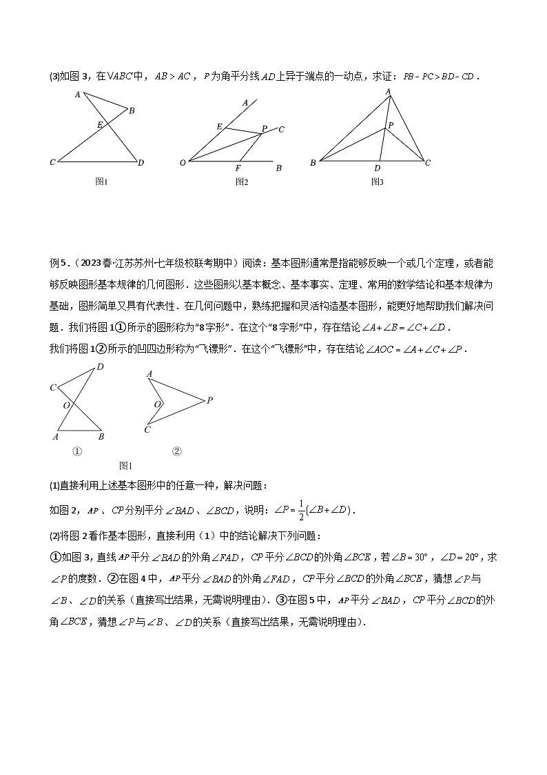 中考数学03 三角形中的导角模型-“8”字模型、“A”字模型与三角板模型（学生版）（专题训练）第3页