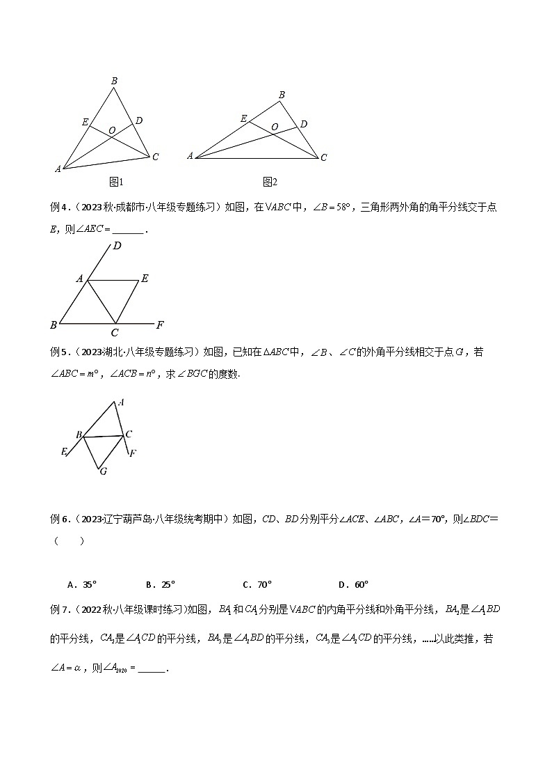 中考数学05 三角形中的导角模型-双角平分线（三角形）模型（学生版）（专题训练）第3页